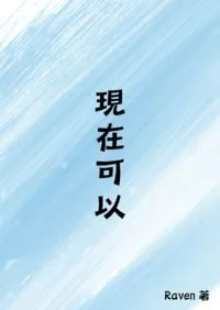 【GL】現在可以 Buchcover