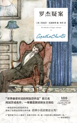 罗杰疑案 Buchcover