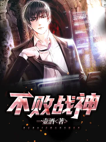不败战神(主角,楚天寒,苏若依) book cover