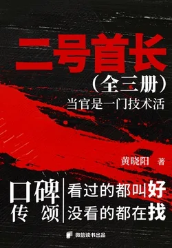 二号首长(全三册) Buchcover