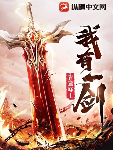 我有一剑 Buchcover