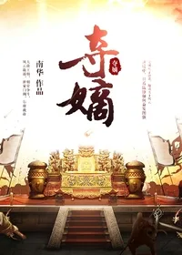 夺嫡 book cover