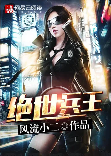 绝世兵王 Buchcover