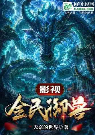 影视：全民御兽 Buchcover