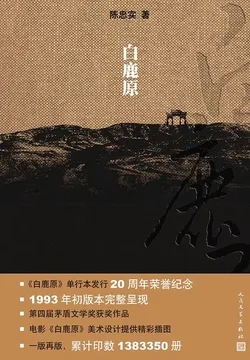 白鹿原 Buchcover