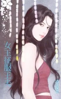 女王征服王夫〔2023電子版〕 Buchcover