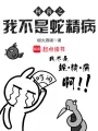 柯南之我不是蛇精病 Buchcover