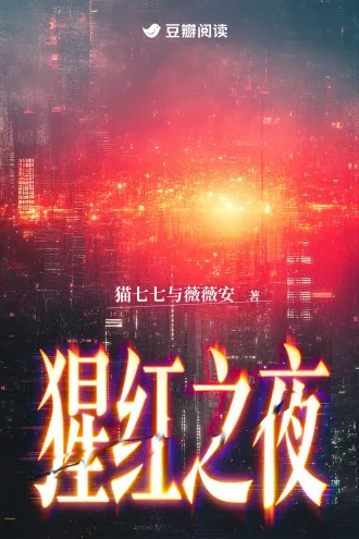 猩红之夜 Buchcover