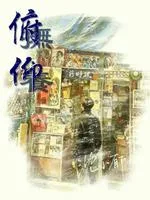 俯仰 book cover