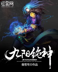 九阳绝神 Buchcover