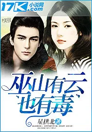巫山有云也有毒 Buchcover