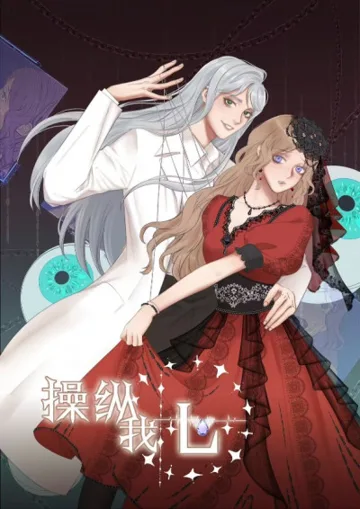 操纵我心 Buchcover