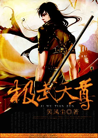 极武天尊 Buchcover