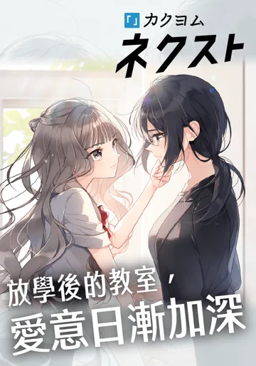 放學後的教室,愛意日漸加深 Buchcover