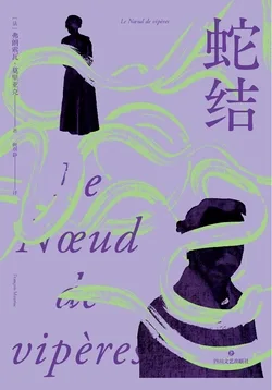 蛇结(果麦经典) 小说封面