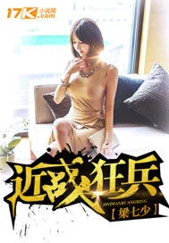 近战狂兵 book cover