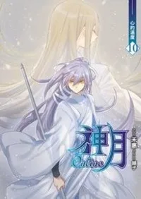 神月Online 小说封面