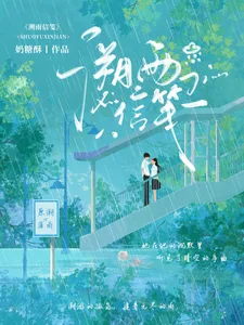 溯雨信笺 Buchcover