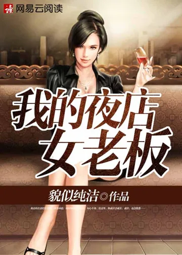 我的夜店女老板 Buchcover