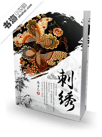 刺绣 Buchcover