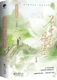 不要乱碰瓷 Buchcover