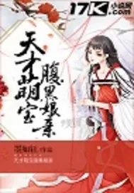 天才萌宝腹黑娘亲 Buchcover