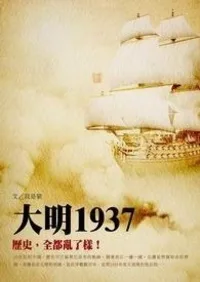 大明1937 Buchcover