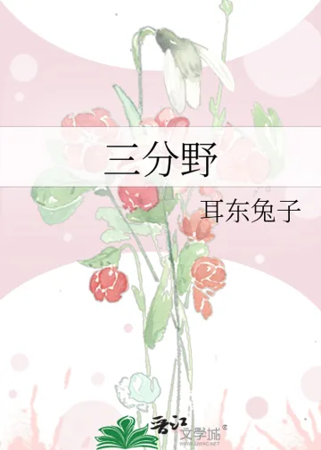 三分野 book cover
