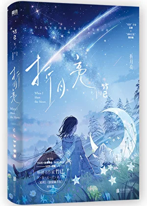 折月亮 book cover