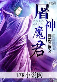 屠神魔君 小说封面