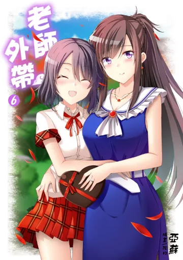 老師外帶－First～Third book cover