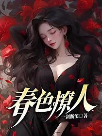 春色撩人 Buchcover