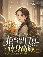 重生七零:拒当望门寡,转身高嫁 Buchcover