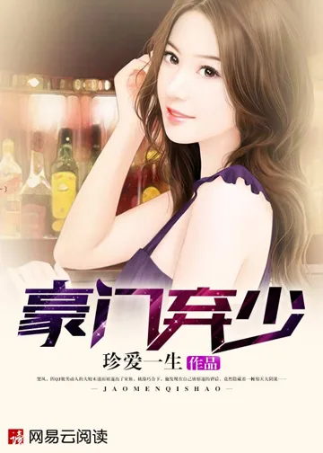 豪门弃少 Buchcover