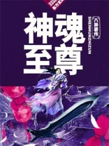 神魂至尊 Buchcover