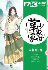 掌家小农女 book cover