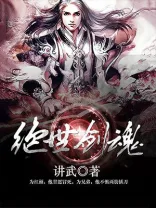 绝世剑魂 Buchcover