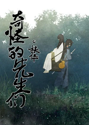 奇怪的先生们 Buchcover
