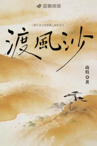 渡风沙 Buchcover