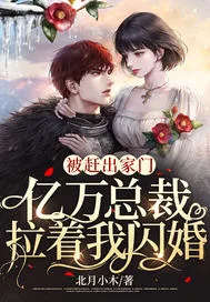 被赶出家门,亿万... Buchcover