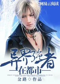 异界强者在都市 Buchcover