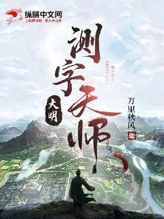 大明测字天师 Buchcover