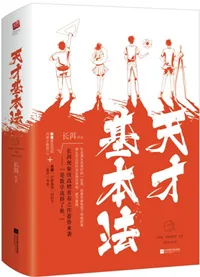 天才基本法 小说封面