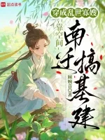 穿成乱世寡嫂,靠空间南迁搞基建 Buchcover