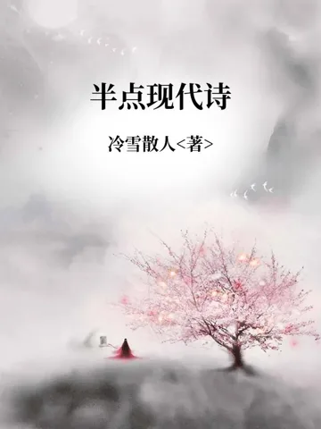 半点现代诗 Buchcover