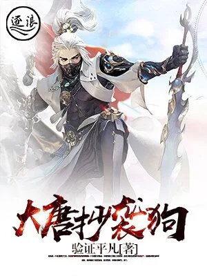 大唐抄袭狗 Buchcover