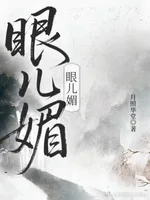 眼儿媚 Buchcover