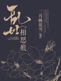 乱世相思痕 小说封面