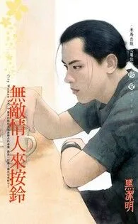 無敵情人來按鈴~City Woman NO.5(2022電子版) Buchcover