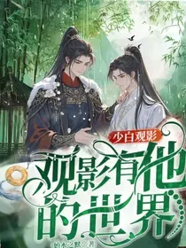 少白观影:观影有他的世界 Buchcover